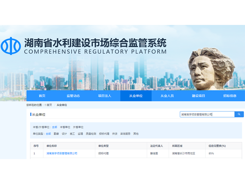 湖南省水利建设市场综合监管系统